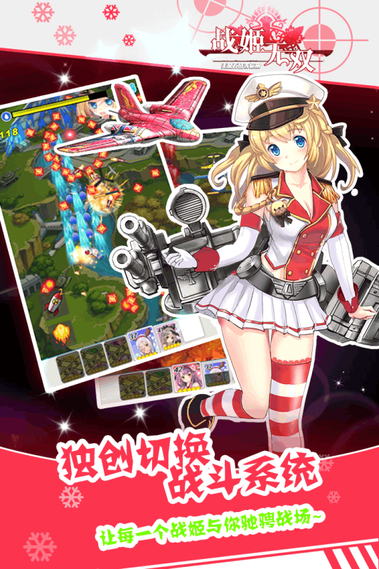 戰(zhàn)姬無雙