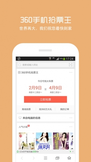 360瀏覽器 搶票專版