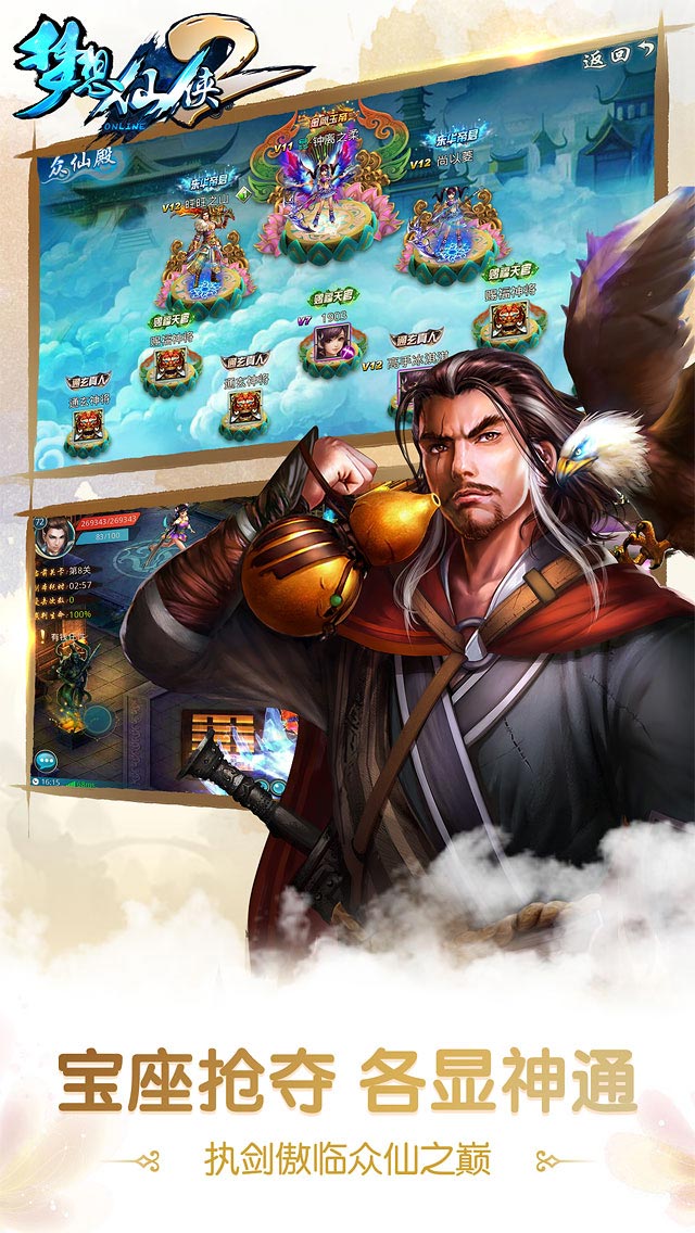 夢想仙俠2果盤版
