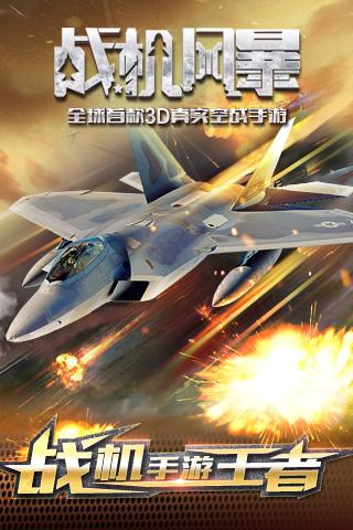 戰機風暴