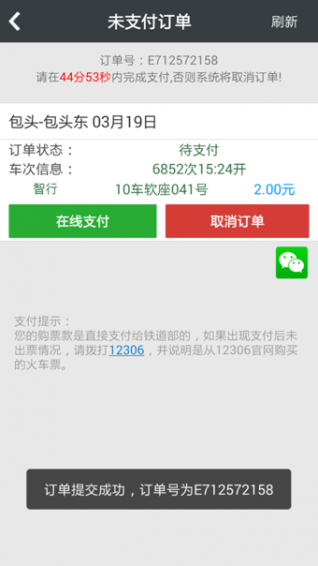 智行火車票手機(jī)版