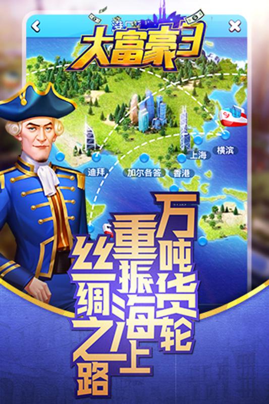 大富豪3 完整版