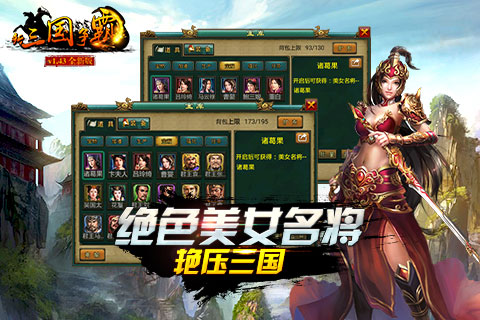 新三國爭霸九游版