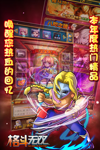 格斗無雙九游版