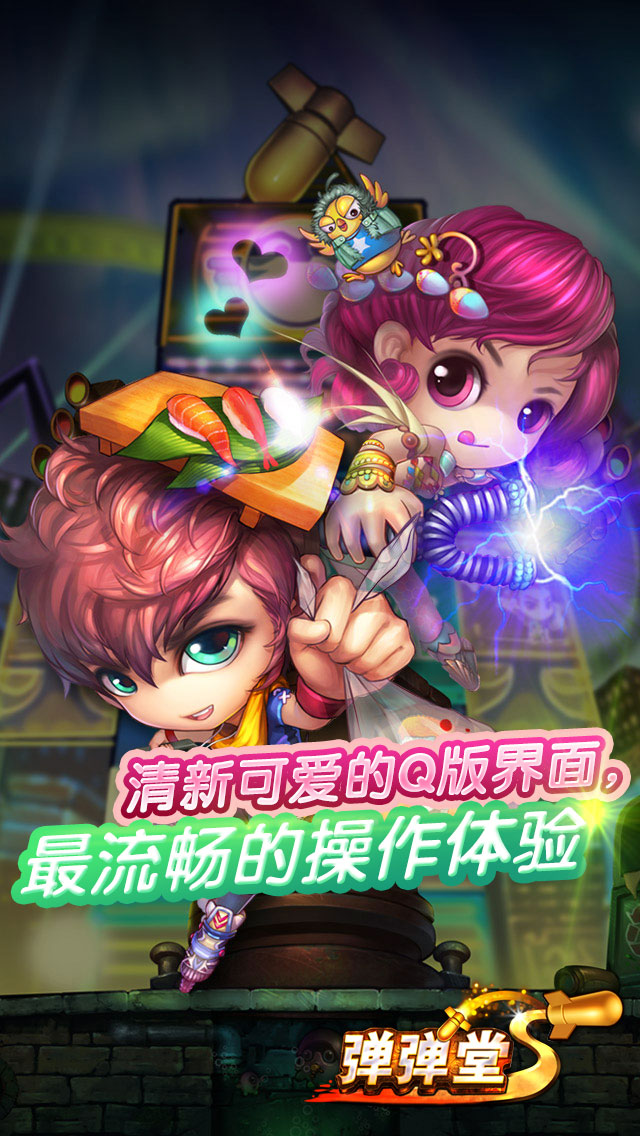 彈彈堂S草花版