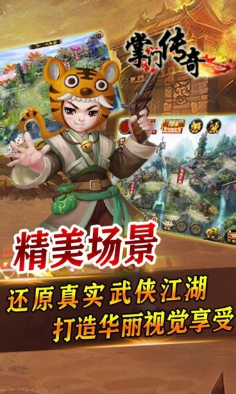 掌門傳奇360版