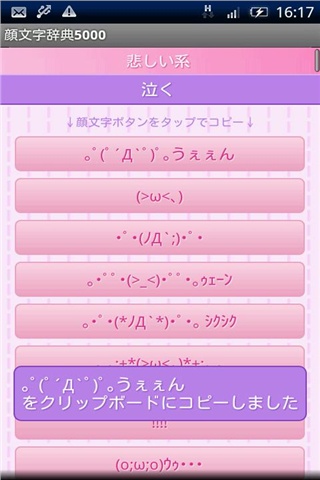 顏文字辭典