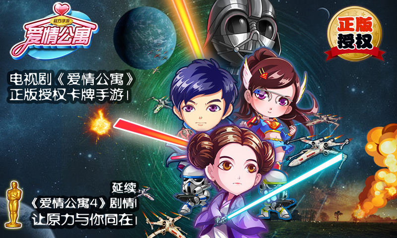 愛情公寓手游37版