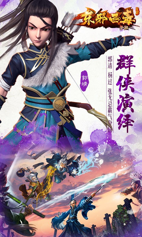 東邪西毒手游百度版