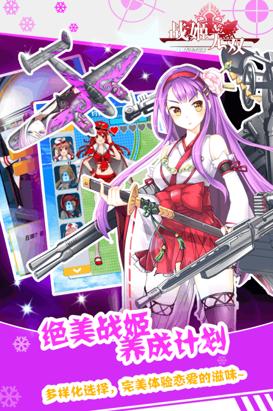 戰(zhàn)姬無雙