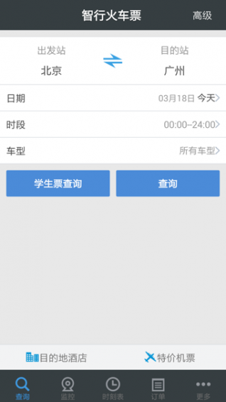 智行火車票手機(jī)版