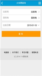 2674火車票