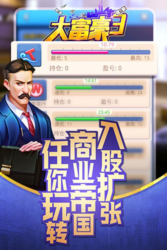 大富豪3 完整版
