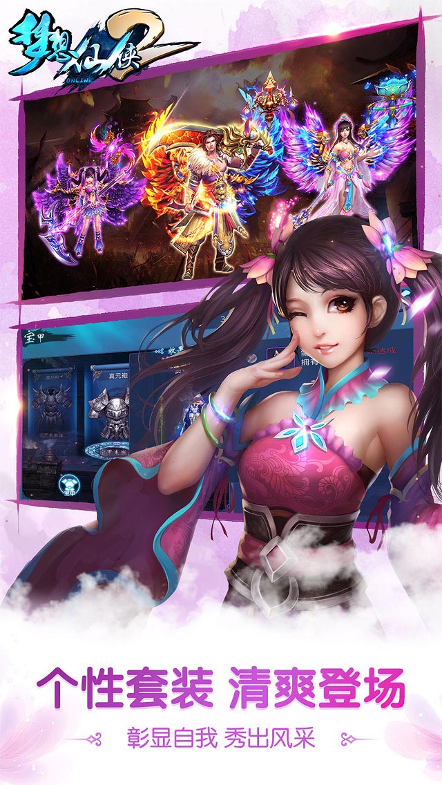 夢想仙俠2果盤版