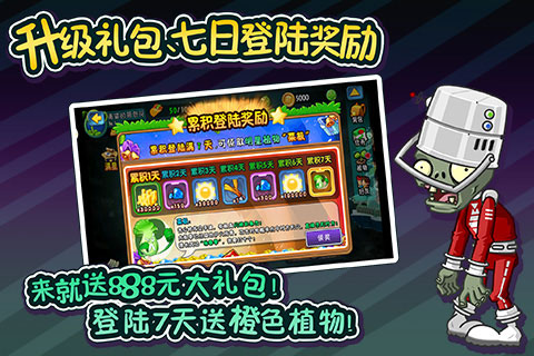 植物大戰(zhàn)僵尸3無敵版
