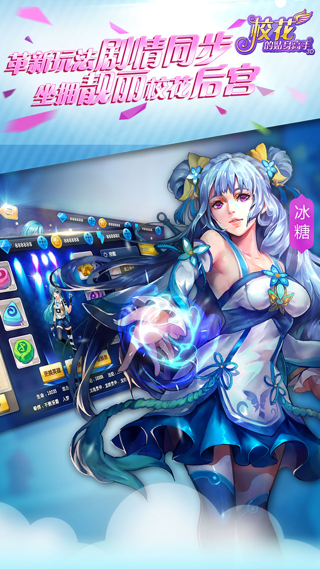 校花的贴身高手3D 草花版