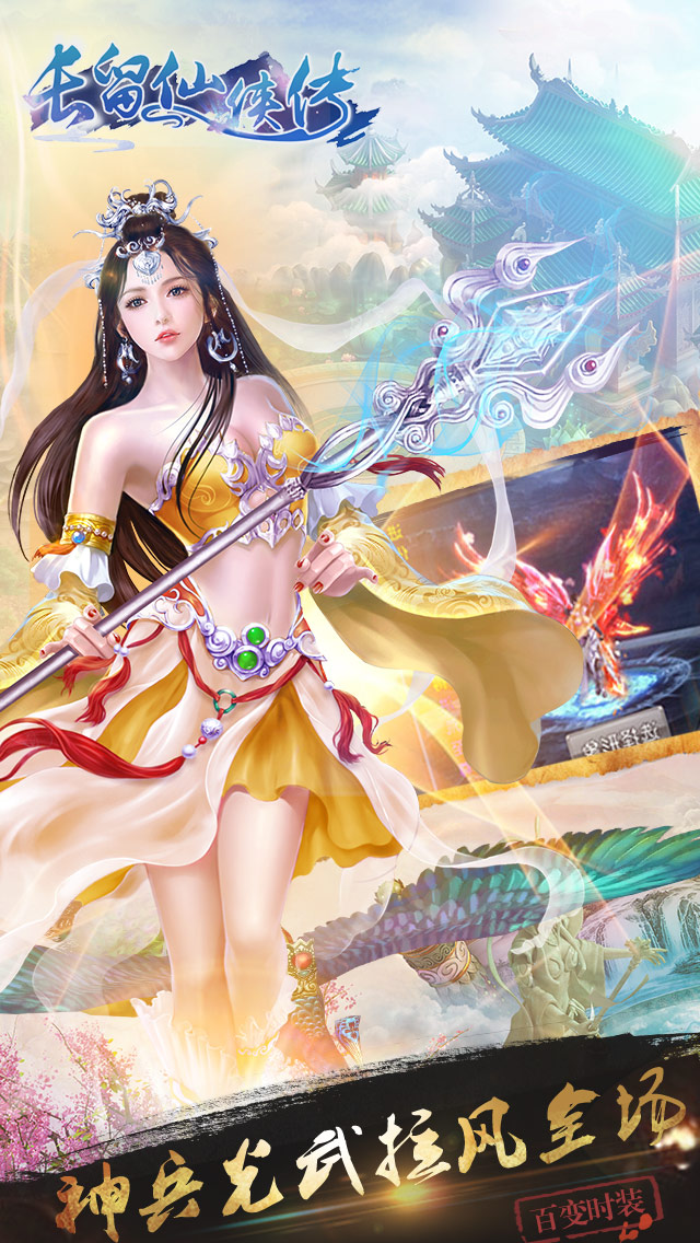 長(zhǎng)留仙俠傳草花版