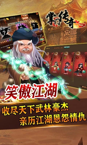 掌門傳奇360版