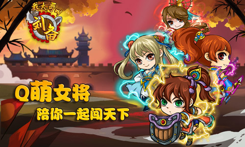 我大哥叫劉備37版