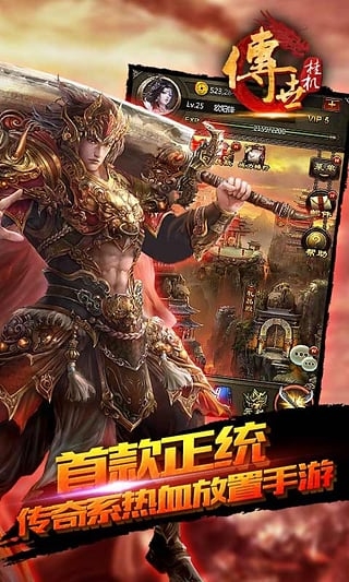 傳世掛機(jī)百度版