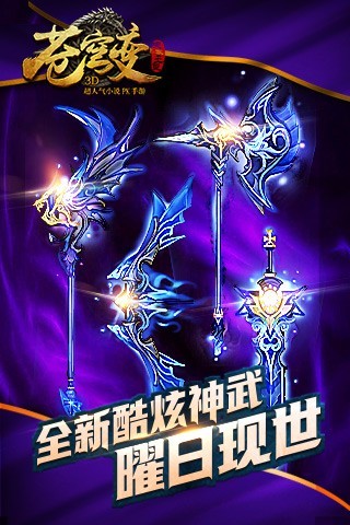 蒼穹變 無限鉆石版