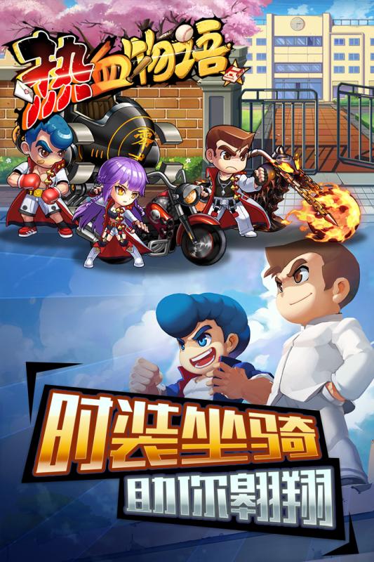 熱血物語