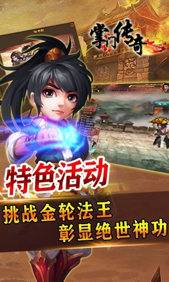 掌門傳奇360版