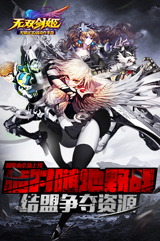 無雙劍姬九游版