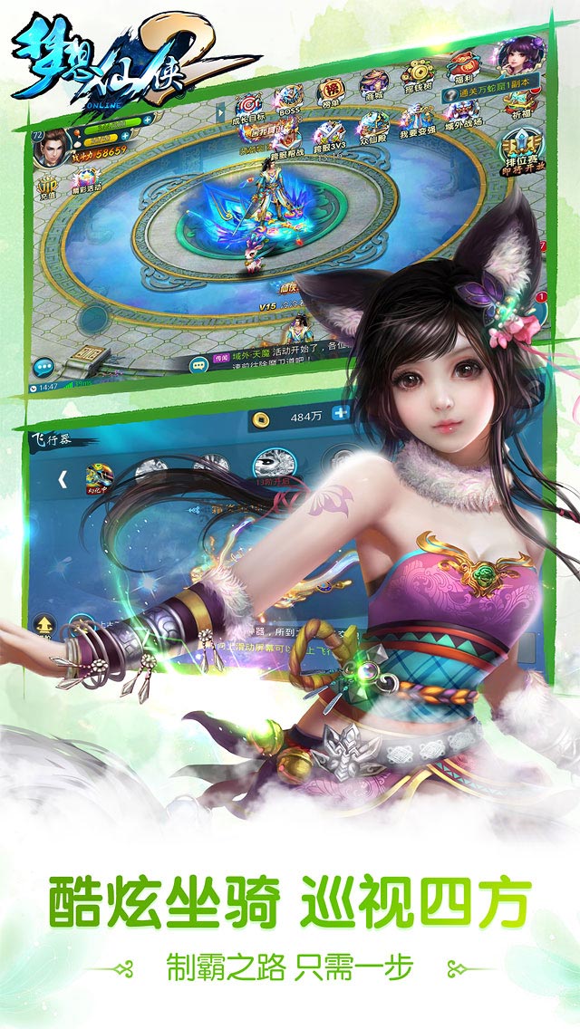 夢想仙俠2果盤版