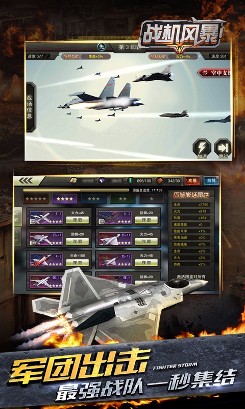 戰機風暴百度版