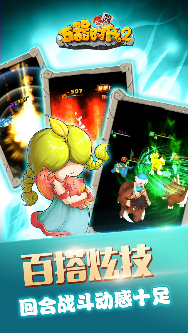 石器時代3D草花版