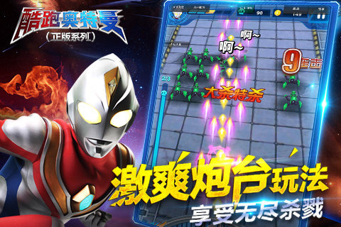 酷跑奧特曼37版