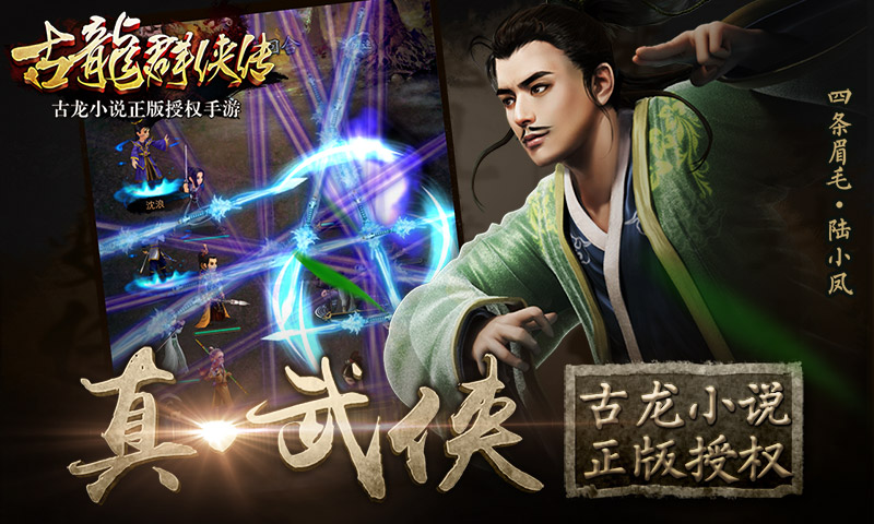 古龍群俠傳37版