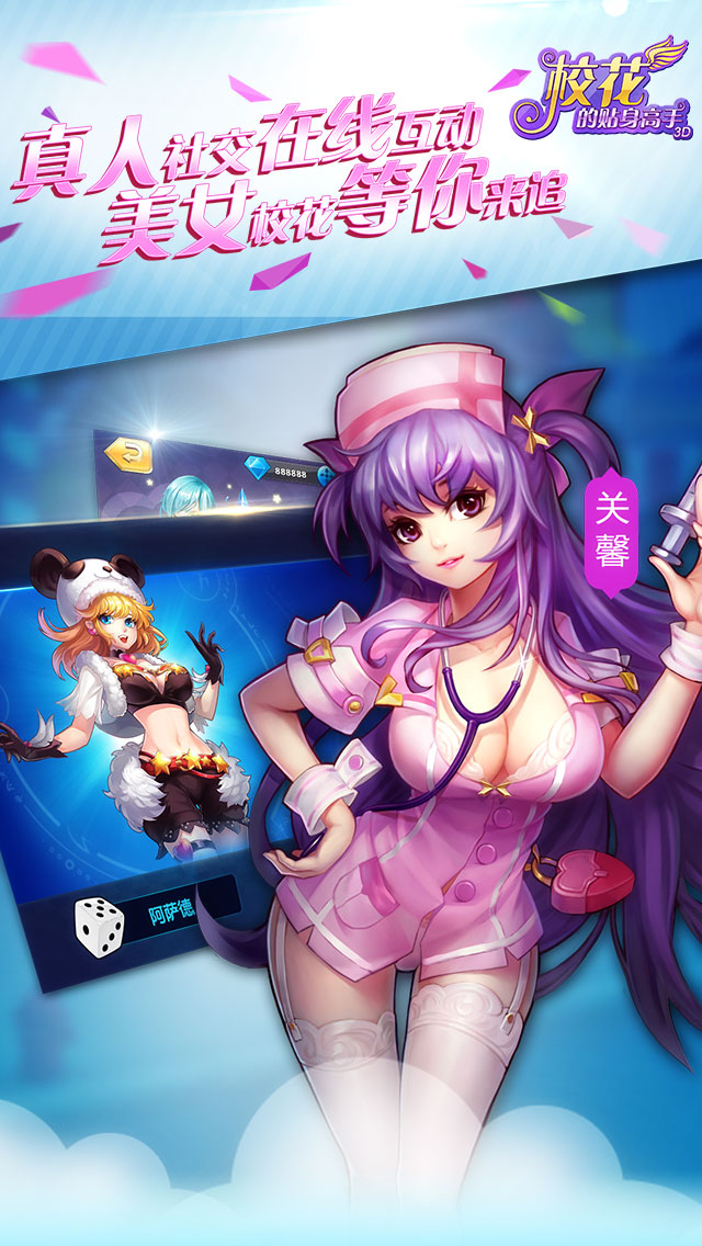 校花的贴身高手3D 草花版