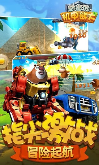 熊出沒之機甲熊大免費版