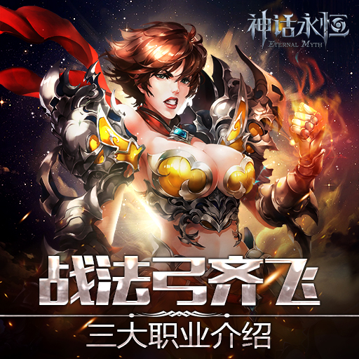神話永恒 內測版