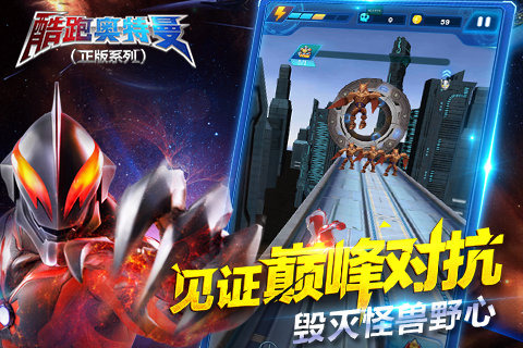 酷跑奧特曼37版
