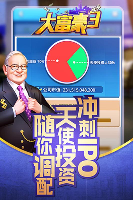 大富豪3 完整版