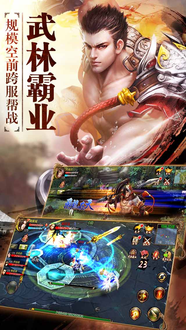 天龍八部3D果盤版游戲