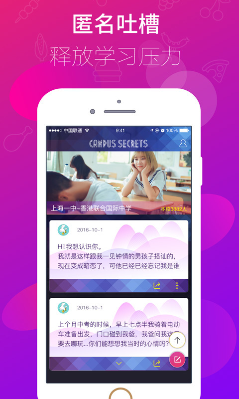 校園傳