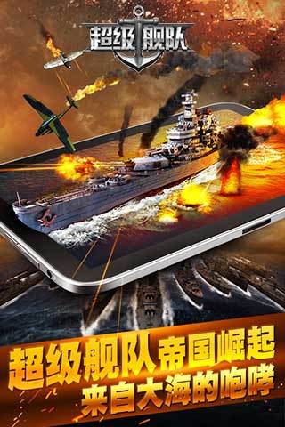 超级舰队37版