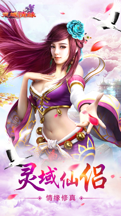 靈域情緣