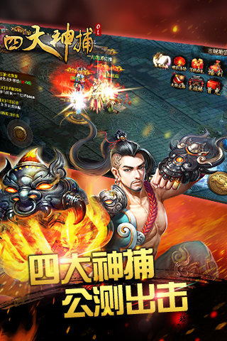 四大神捕OL