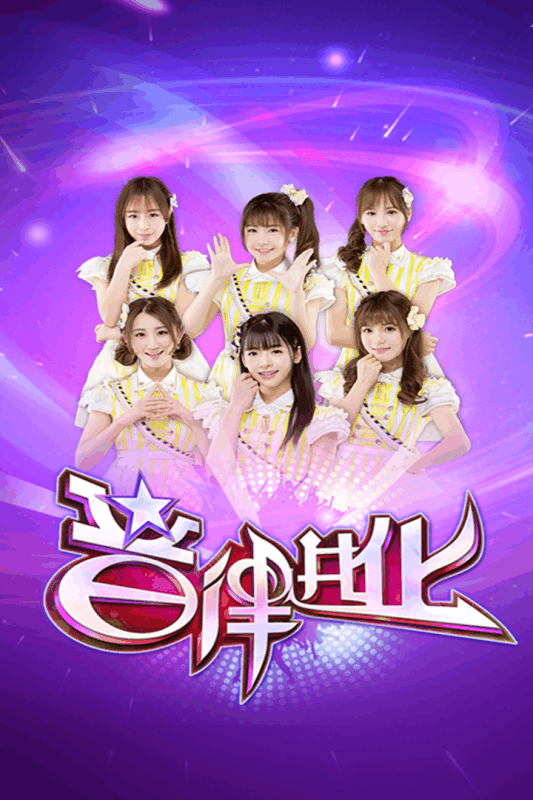 音律進(jìn)化