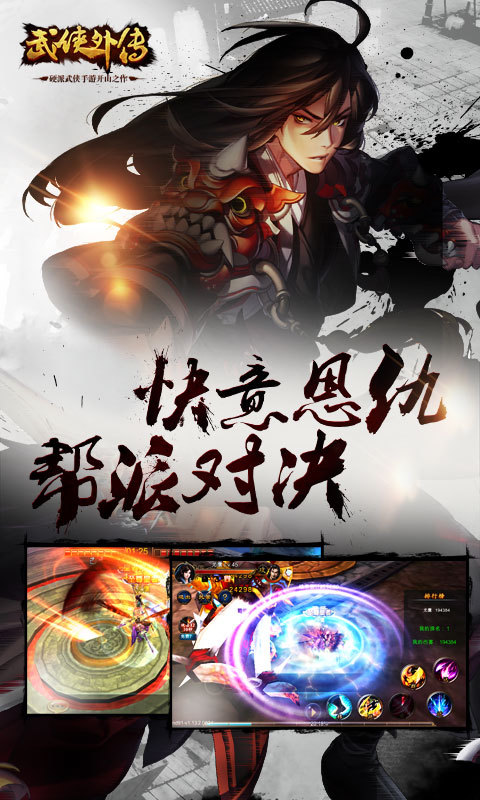 武俠外傳360版