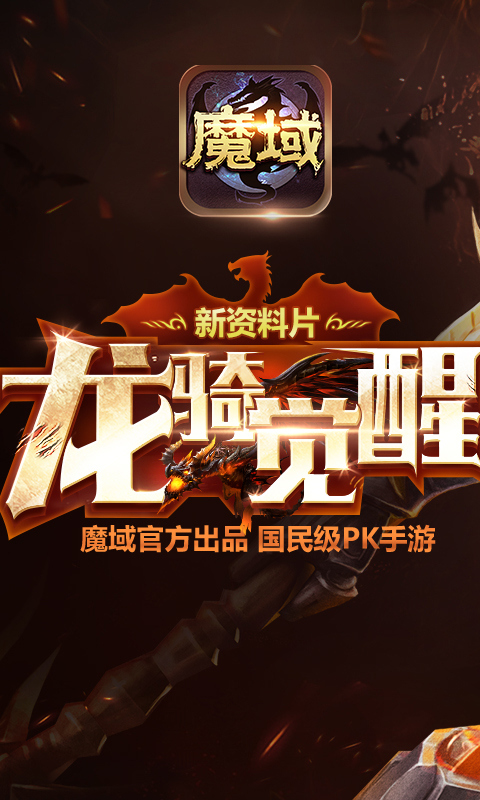 魔域口袋版37版