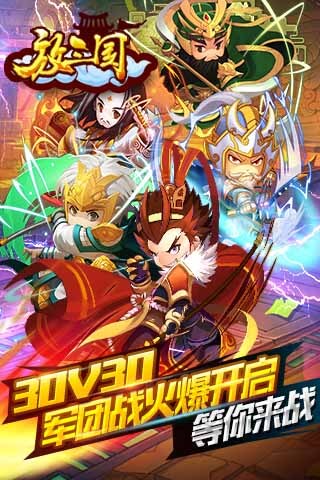 放三國果盤版