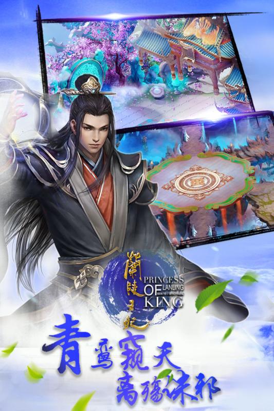 蘭陵王妃手游 官網(wǎng)版