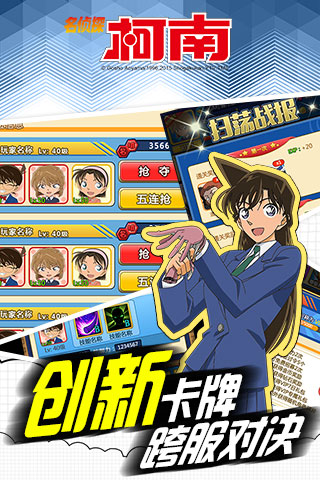 名偵探柯南OL 百度版