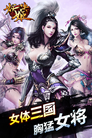 妖姬決九游版